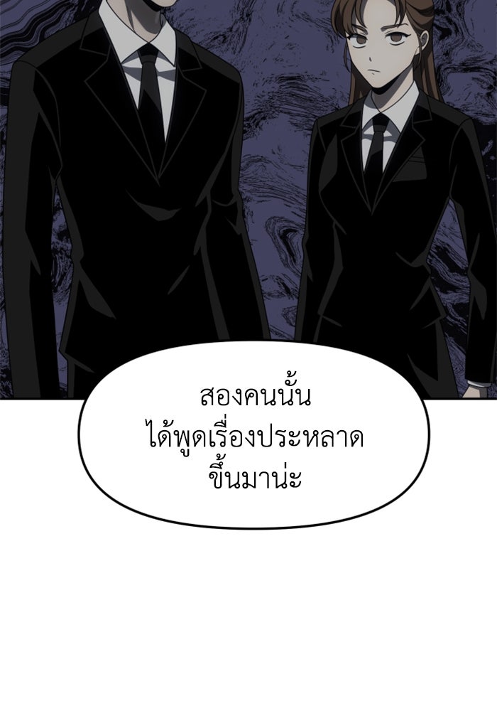 อดีตบอสหอคอย - หน้า 6
