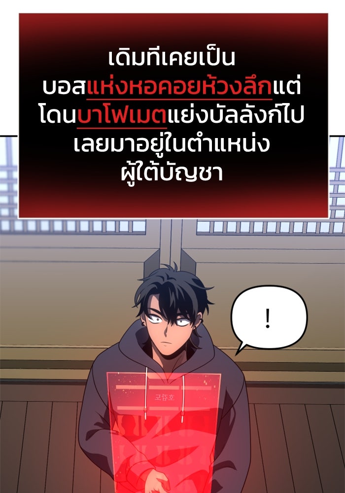 อดีตบอสหอคอย - หน้า 60