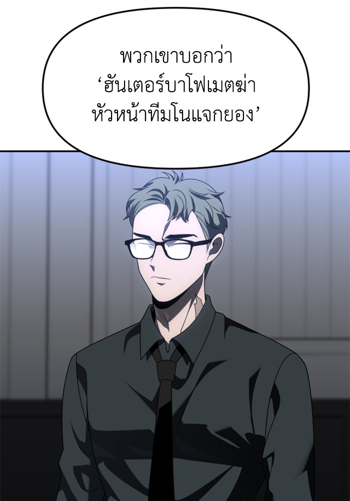 อดีตบอสหอคอย - หน้า 7