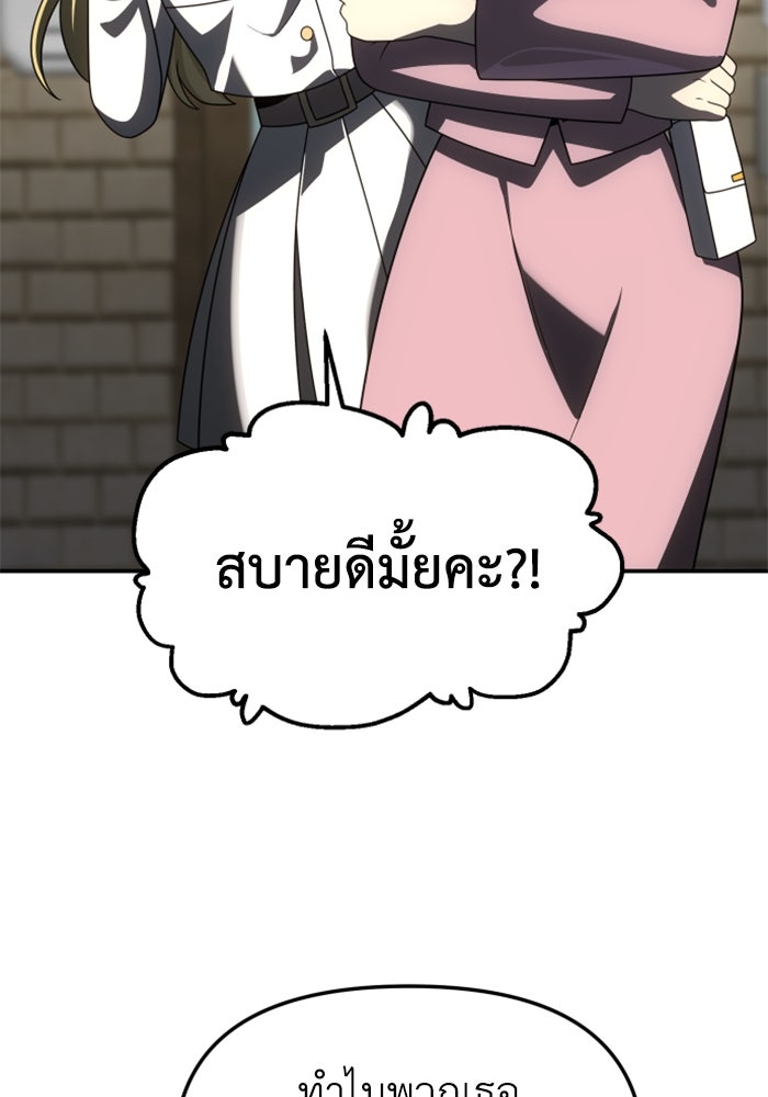 อดีตบอสหอคอย - หน้า 78