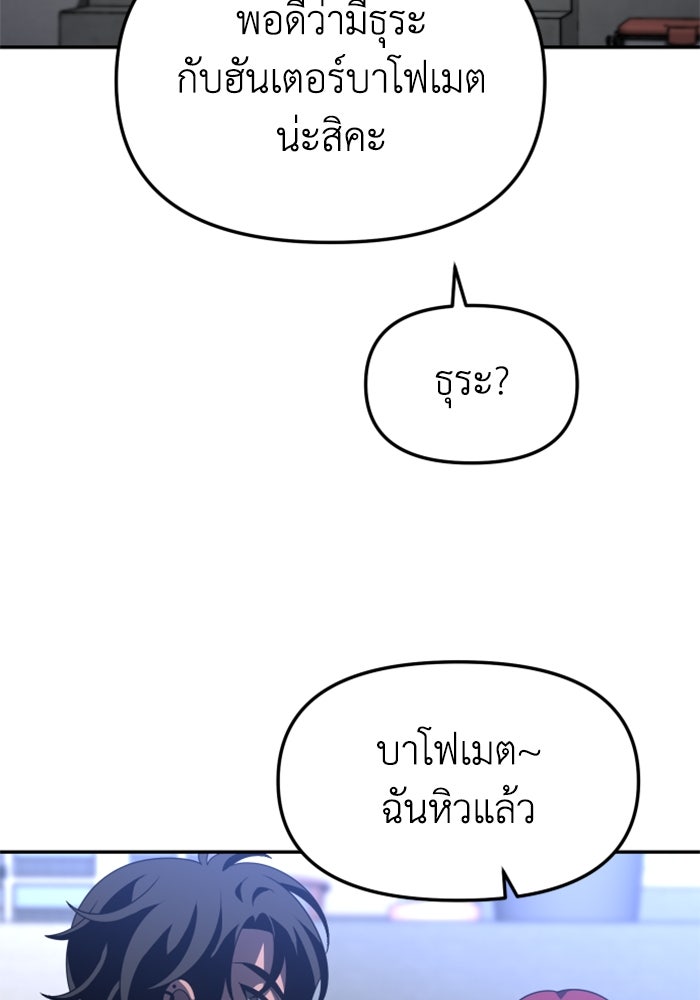 อดีตบอสหอคอย - หน้า 80
