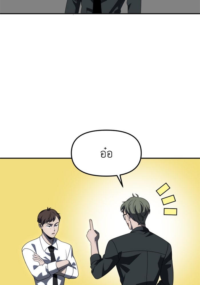 อดีตบอสหอคอย - หน้า 9