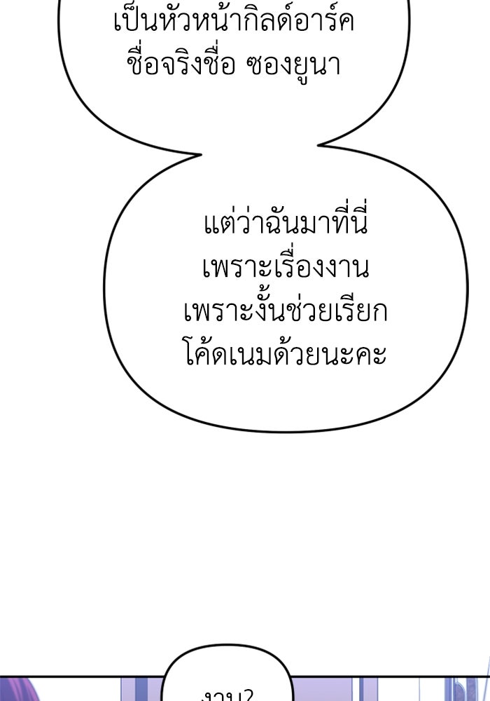 อดีตบอสหอคอย - หน้า 90