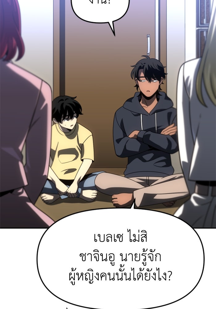 อดีตบอสหอคอย - หน้า 91