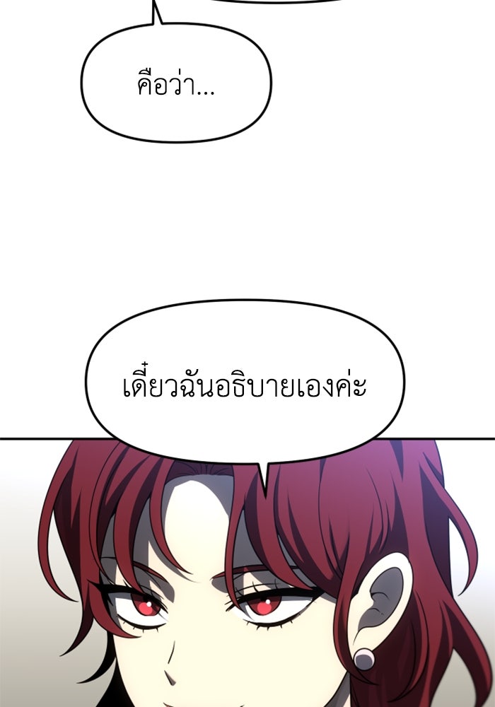อดีตบอสหอคอย - หน้า 92