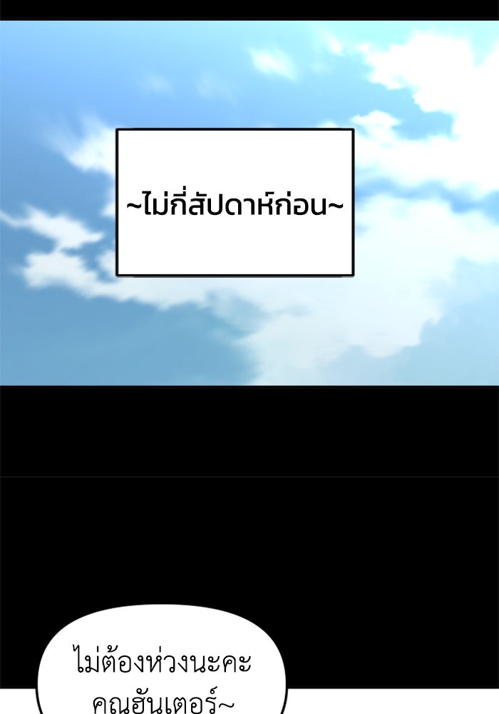 อดีตบอสหอคอย - หน้า 94