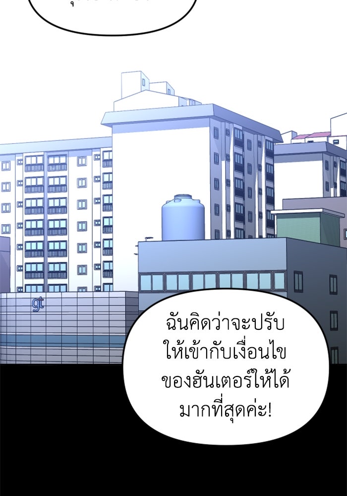 อดีตบอสหอคอย - หน้า 95