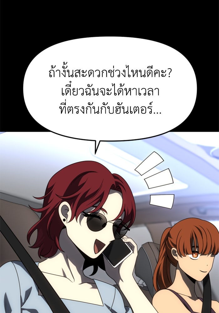 อดีตบอสหอคอย - หน้า 96