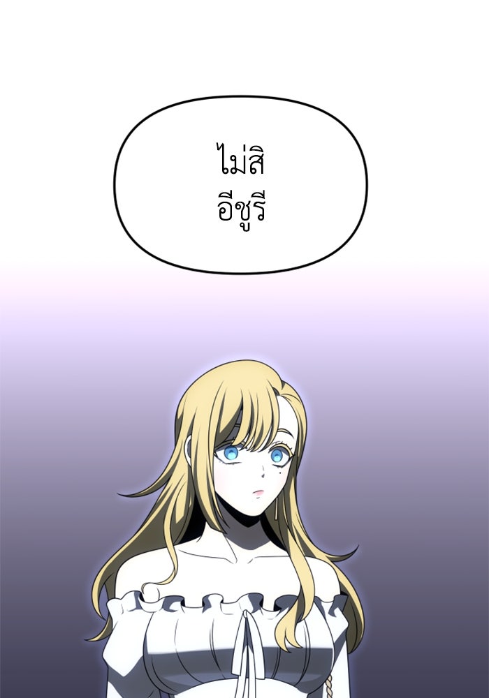 อดีตบอสหอคอย - หน้า 151