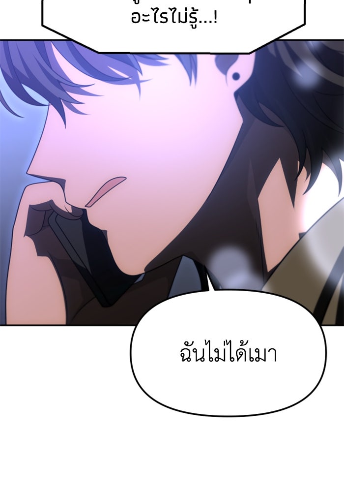 อดีตบอสหอคอย - หน้า 191