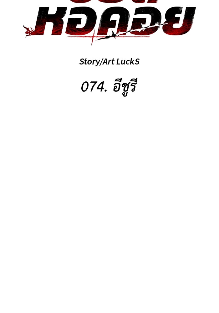 อดีตบอสหอคอย - หน้า 22