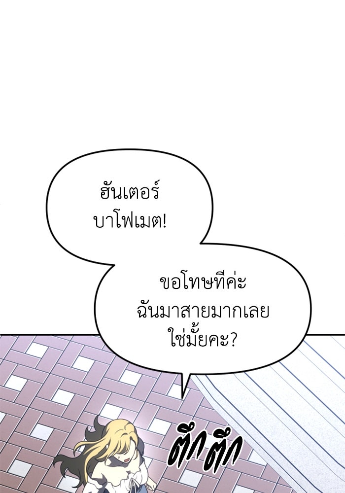 อดีตบอสหอคอย - หน้า 35