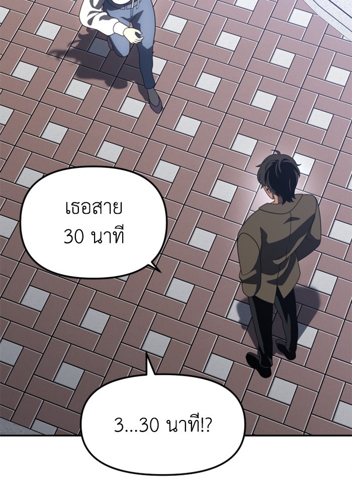 อดีตบอสหอคอย - หน้า 36