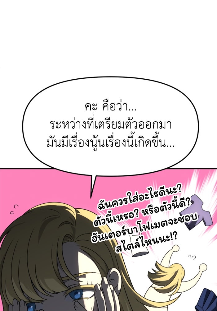 อดีตบอสหอคอย - หน้า 37