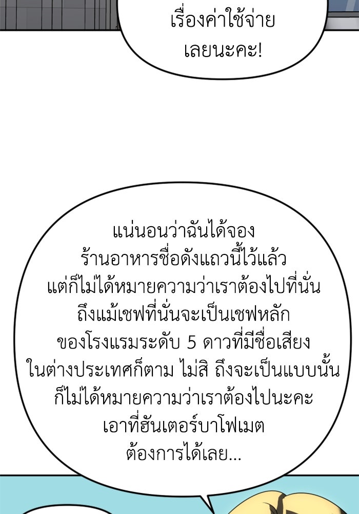 อดีตบอสหอคอย - หน้า 40
