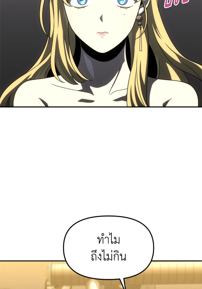 อดีตบอสหอคอย - หน้า 44