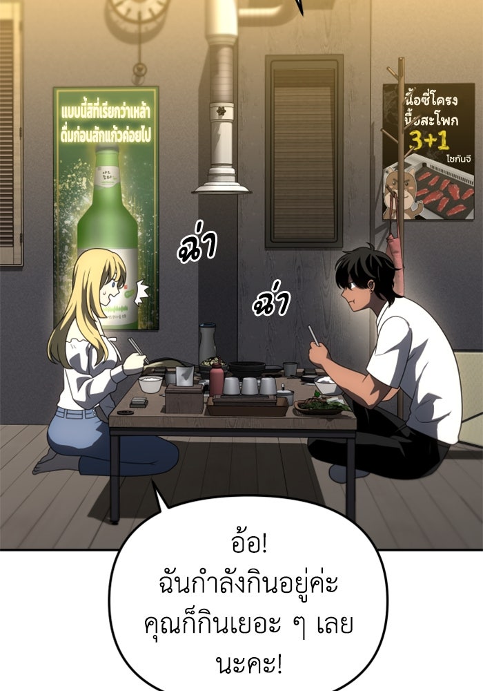 อดีตบอสหอคอย - หน้า 45