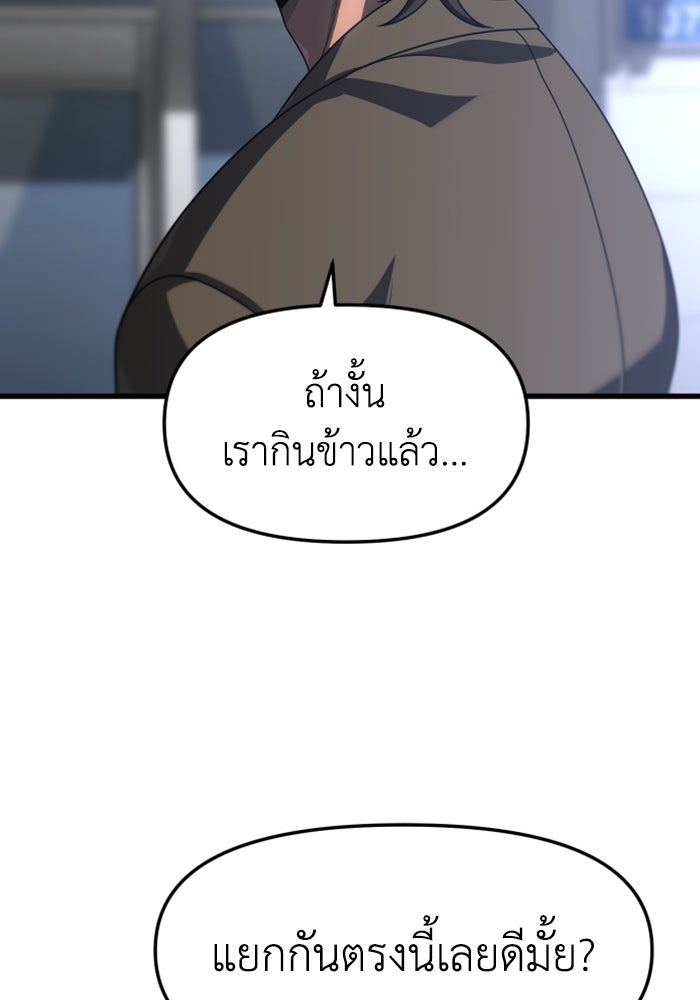 อดีตบอสหอคอย - หน้า 53