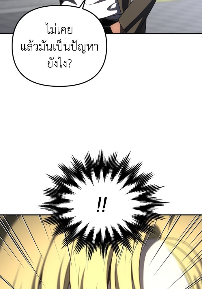 อดีตบอสหอคอย - หน้า 63