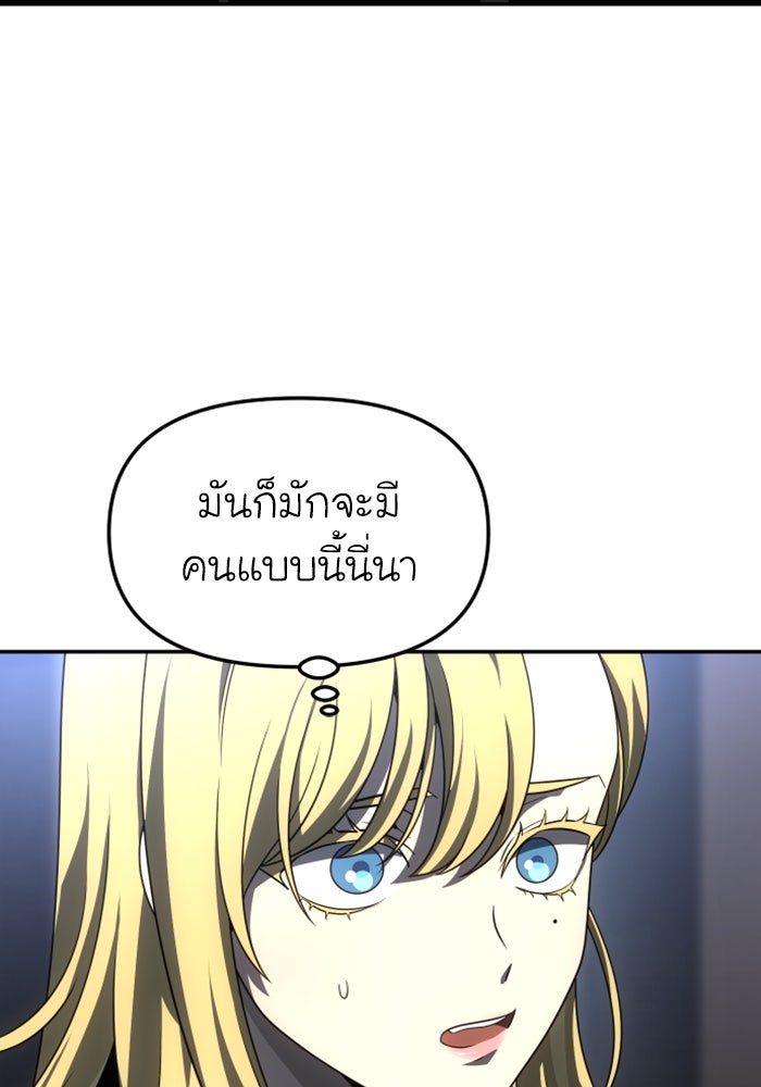 อดีตบอสหอคอย - หน้า 68