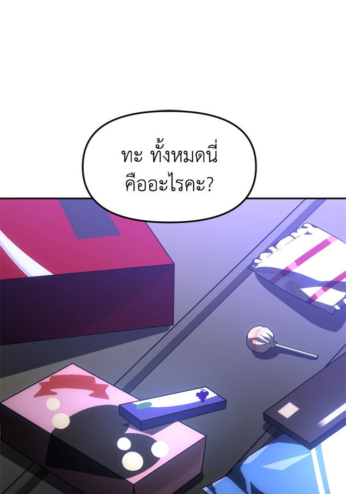อดีตบอสหอคอย - หน้า 7