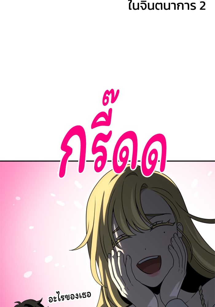 อดีตบอสหอคอย - หน้า 72