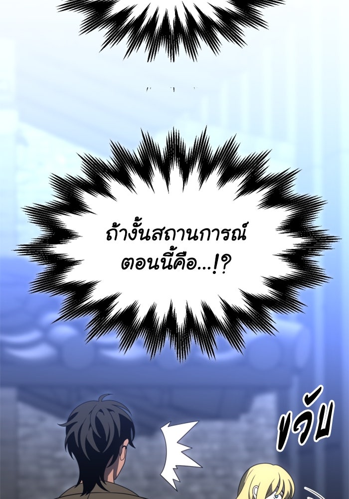อดีตบอสหอคอย - หน้า 74