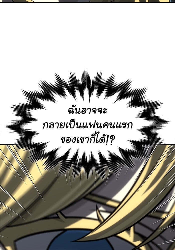 อดีตบอสหอคอย - หน้า 77