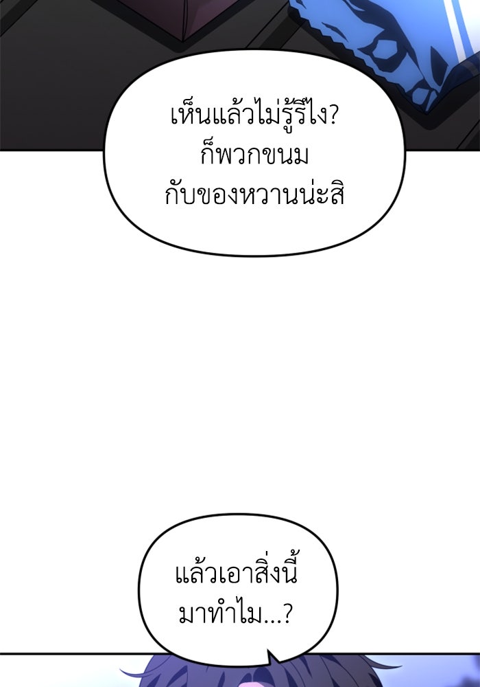 อดีตบอสหอคอย - หน้า 8