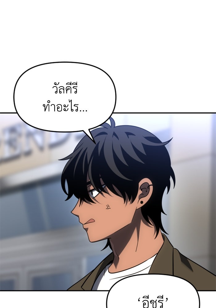 อดีตบอสหอคอย - หน้า 80