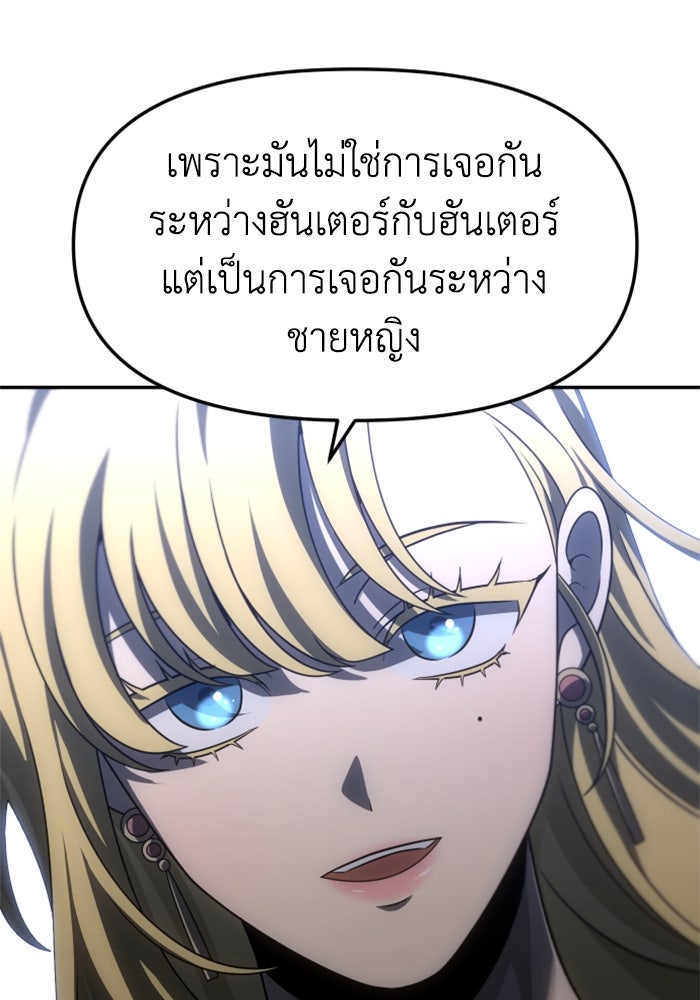 อดีตบอสหอคอย - หน้า 83