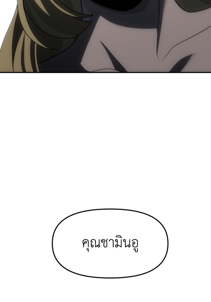 อดีตบอสหอคอย - หน้า 84