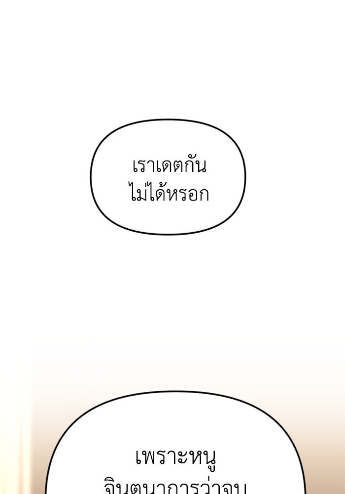 อดีตบอสหอคอย - หน้า 124