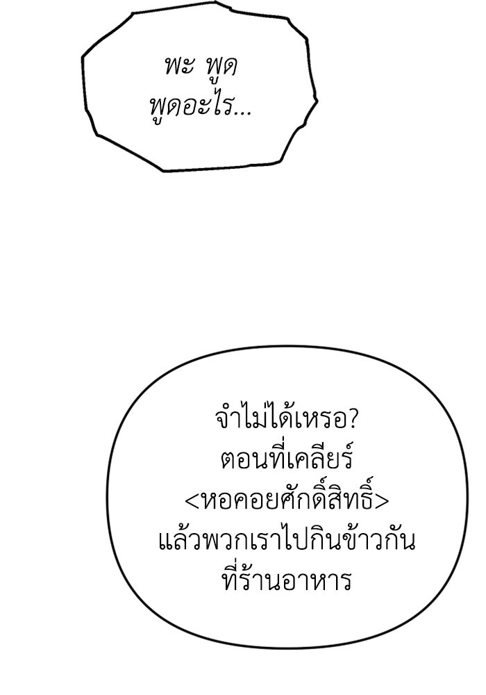 อดีตบอสหอคอย - หน้า 136