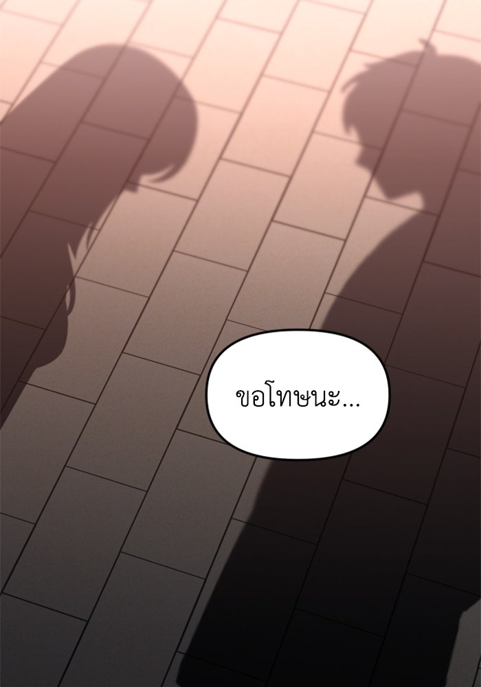 อดีตบอสหอคอย - หน้า 166