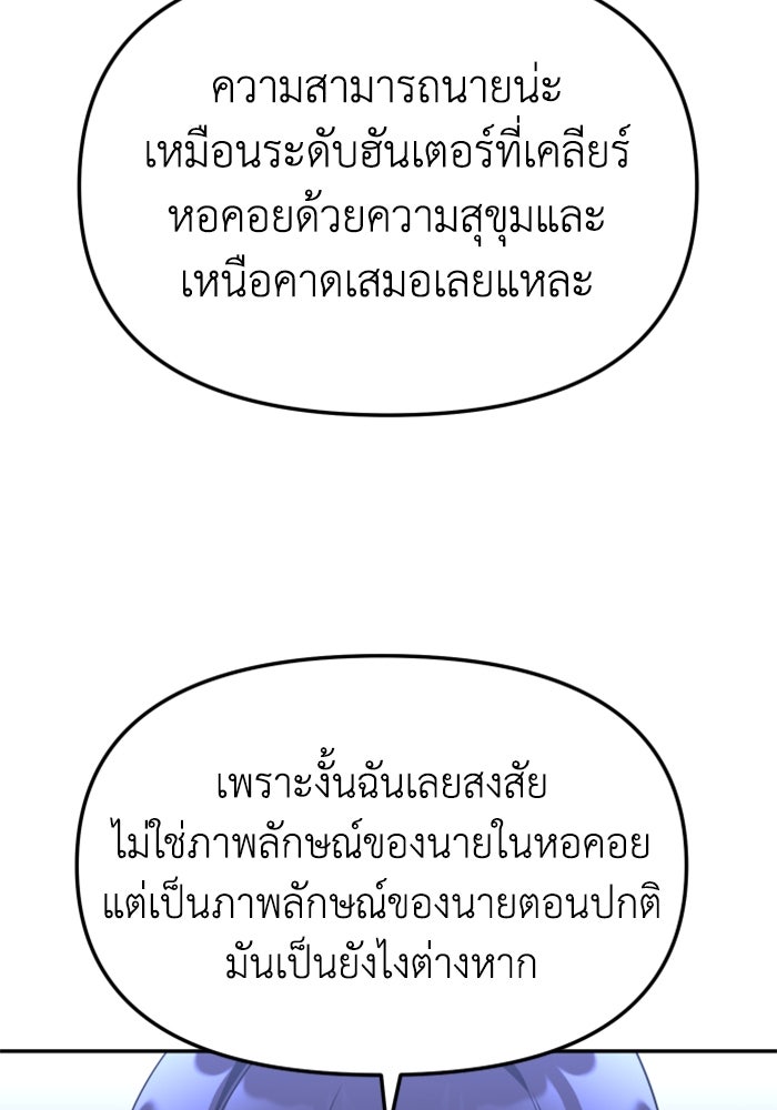 อดีตบอสหอคอย - หน้า 3