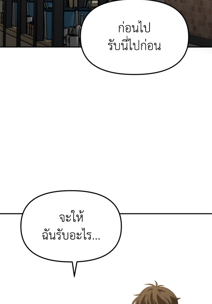 อดีตบอสหอคอย - หน้า 37