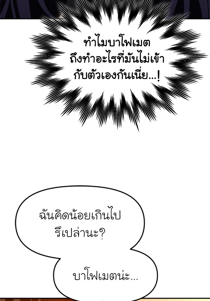 อดีตบอสหอคอย - หน้า 48