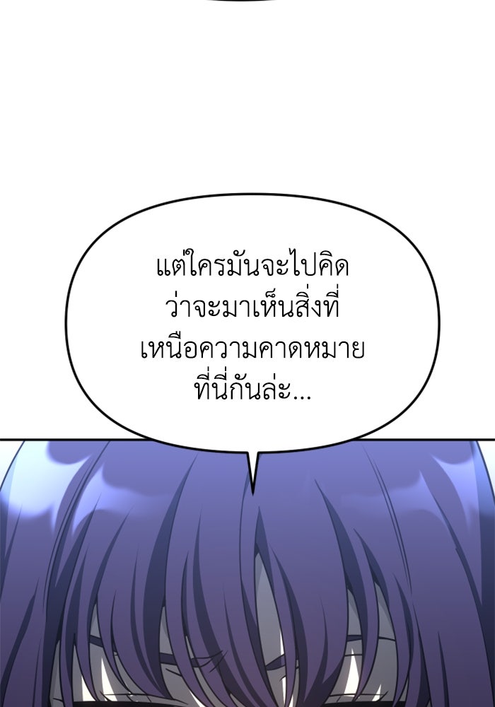 อดีตบอสหอคอย - หน้า 5