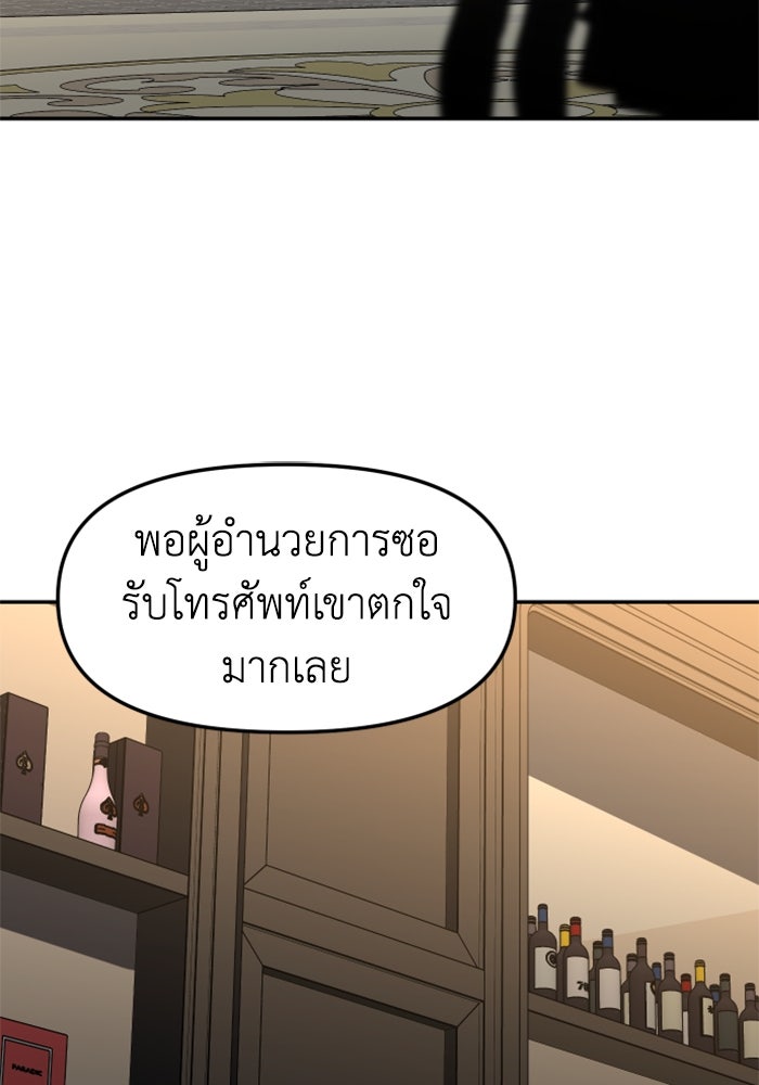 อดีตบอสหอคอย - หน้า 72