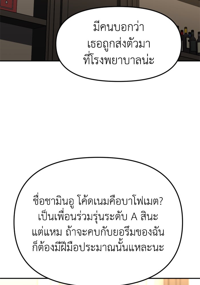 อดีตบอสหอคอย - หน้า 73