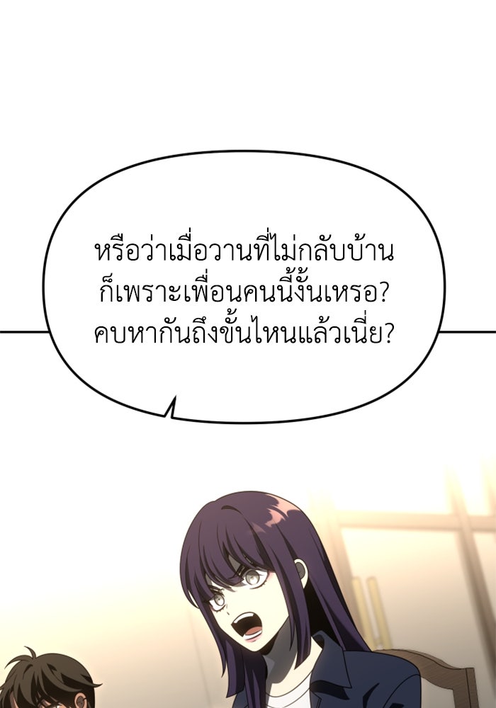 อดีตบอสหอคอย - หน้า 75