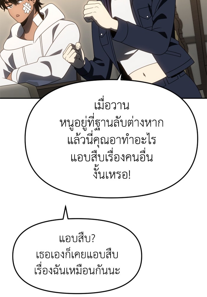 อดีตบอสหอคอย - หน้า 76