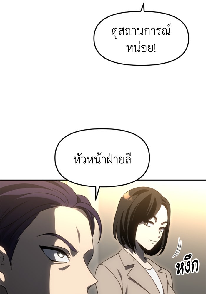 อดีตบอสหอคอย - หน้า 77
