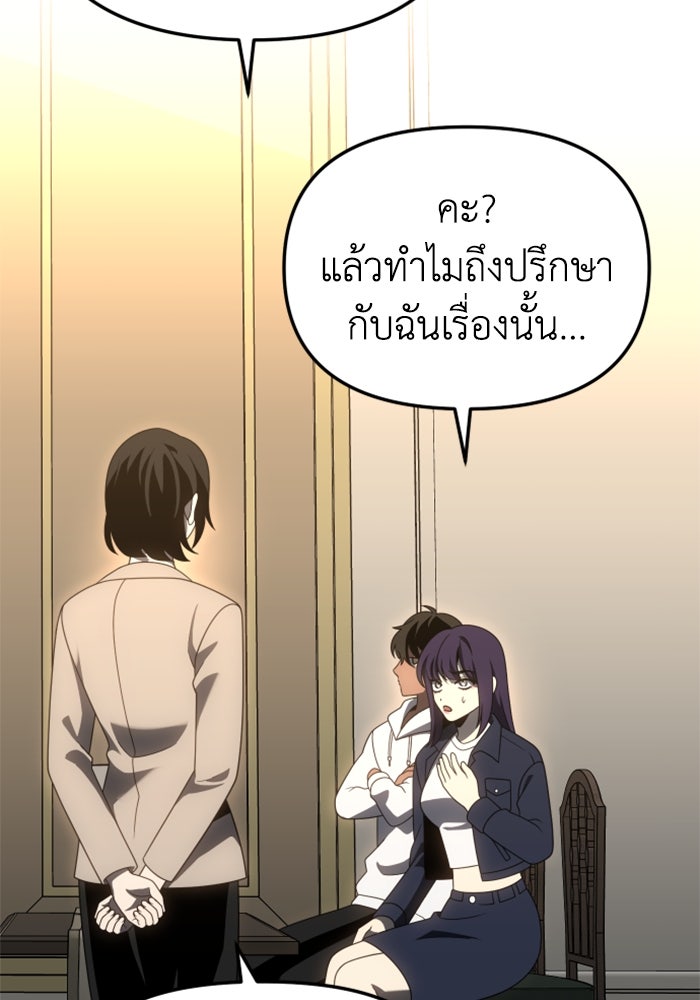 อดีตบอสหอคอย - หน้า 79