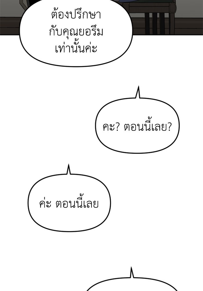 อดีตบอสหอคอย - หน้า 80