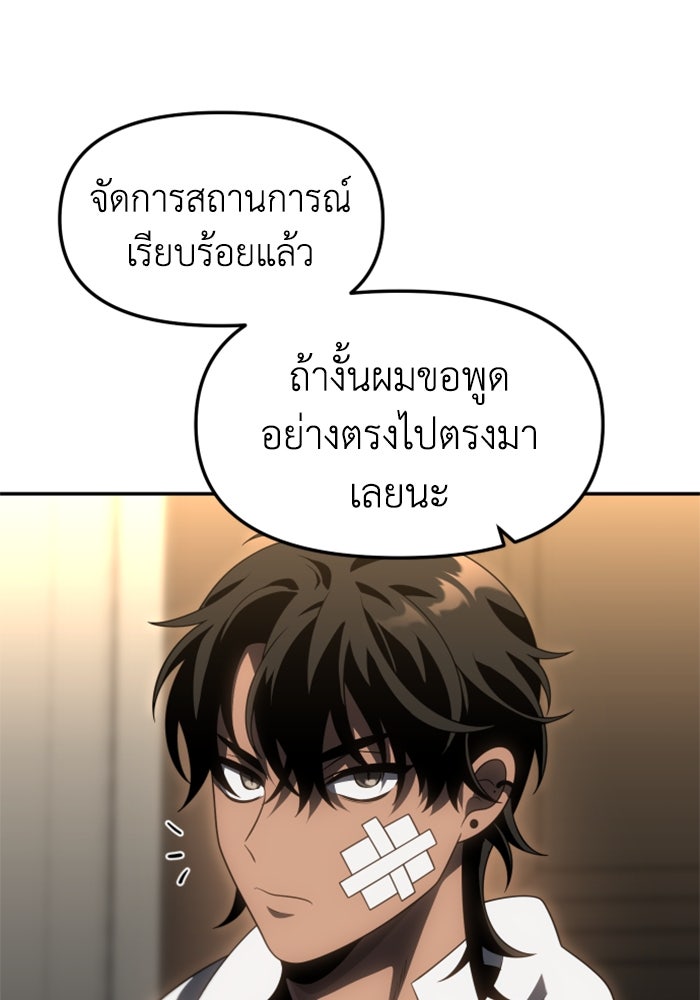 อดีตบอสหอคอย - หน้า 83