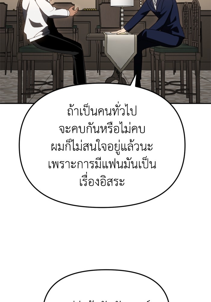 อดีตบอสหอคอย - หน้า 89