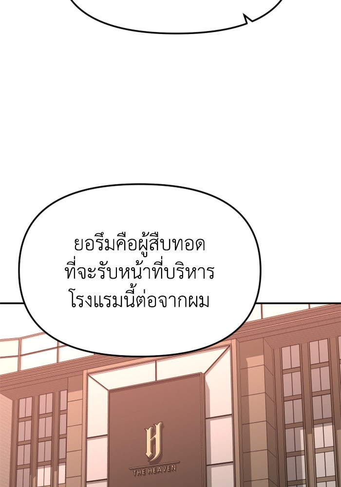 อดีตบอสหอคอย - หน้า 91