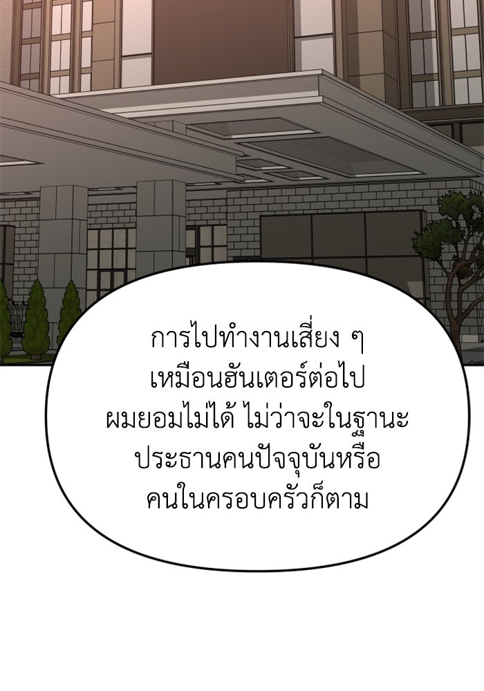 อดีตบอสหอคอย - หน้า 92